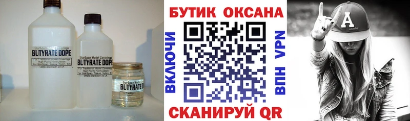 БУТИРАТ 99%  купить наркоту  Чайковский 