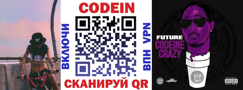 Кодеиновый сироп Lean напиток Lean (лин) Чайковский